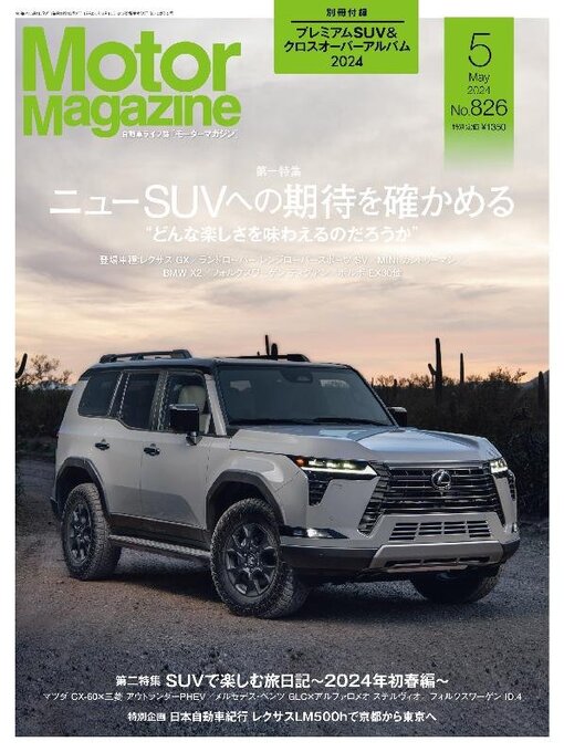 Titeldetails für Motor Magazine　モーターマガジン nach Motor Magazine Ltd. - Verfügbar